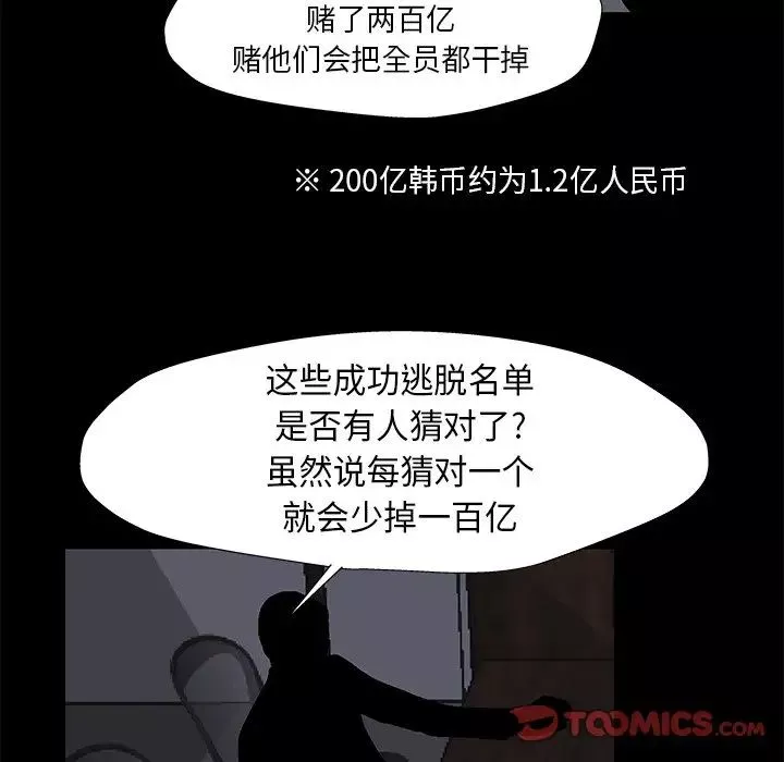 反烏托邦遊戲第179話-最終話