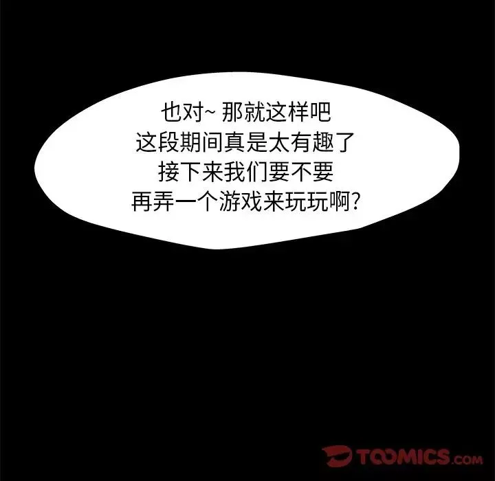 反烏托邦遊戲第179話-最終話