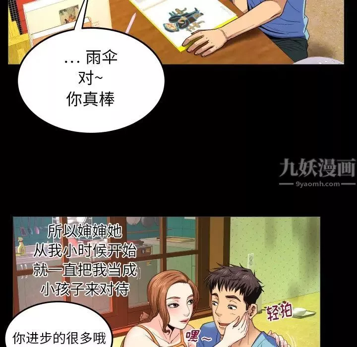 與嬸嬸的秘密第1話