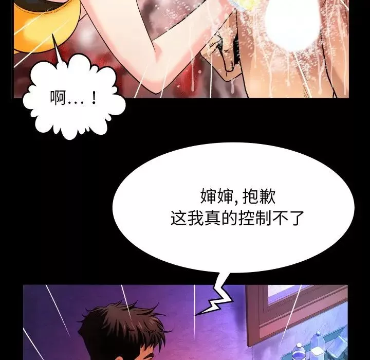 与婶婶的秘密-第1话 - 图片 69
