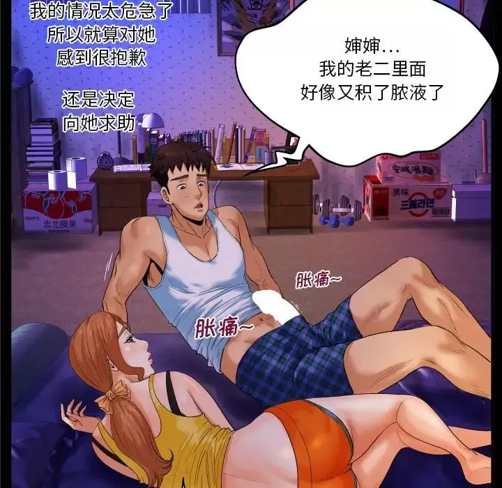 與嬸嬸的秘密第2話