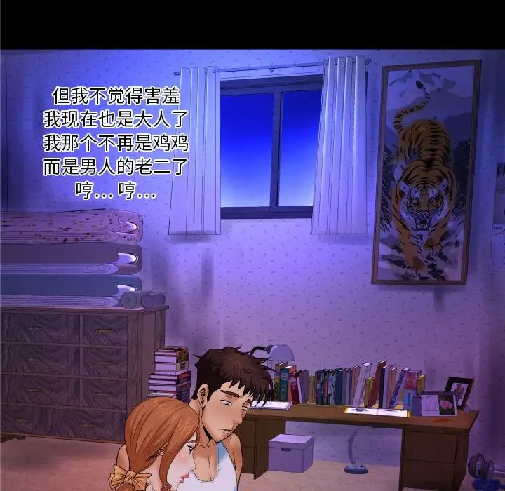 與嬸嬸的秘密第2話