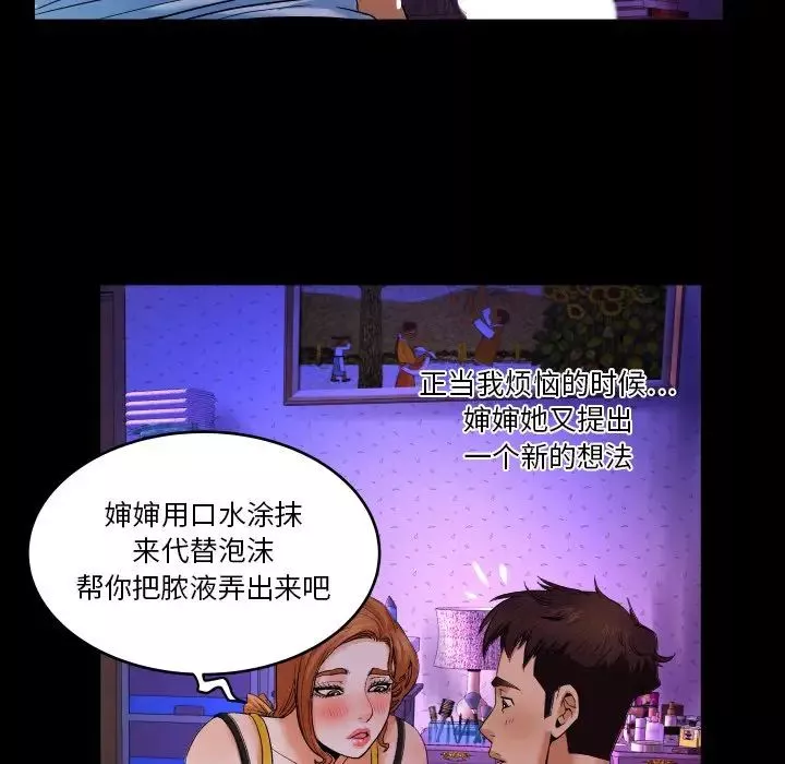 与婶婶的秘密-第2话 - 图片 30