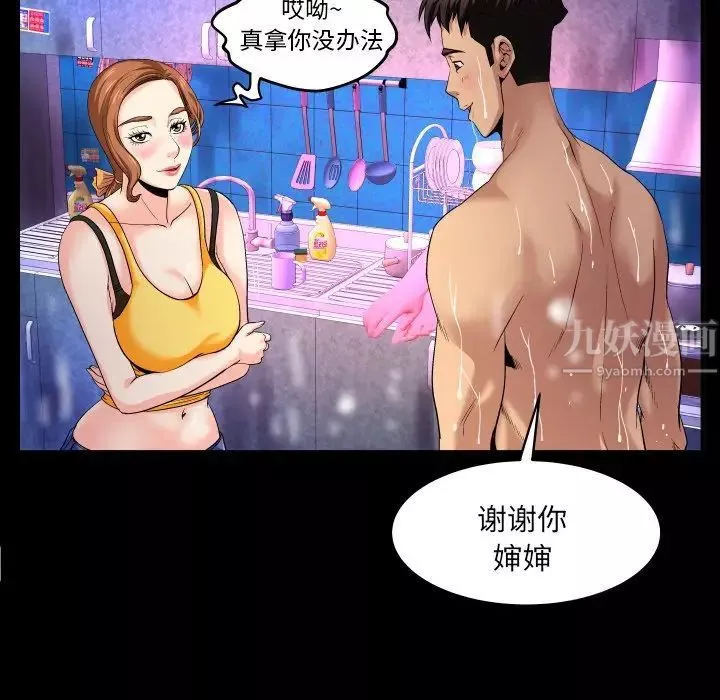 與嬸嬸的秘密第2話