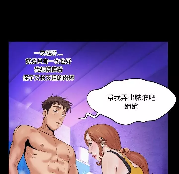 與嬸嬸的秘密第2話