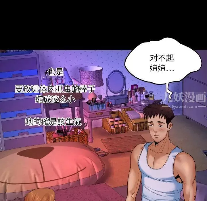 与婶婶的秘密-第3话 - 图片 24
