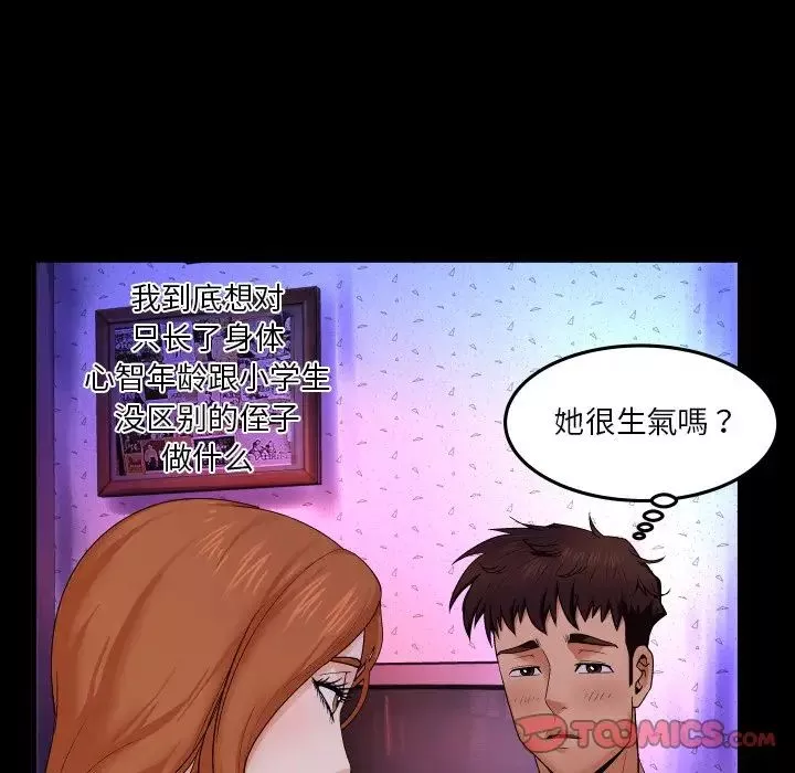 與嬸嬸的秘密第3話