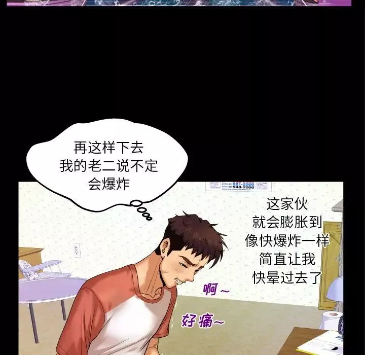 与婶婶的秘密-第3话 - 图片 43
