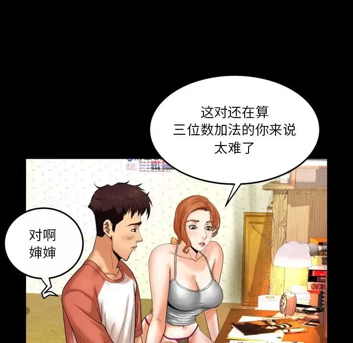 与婶婶的秘密-第3话 - 图片 70
