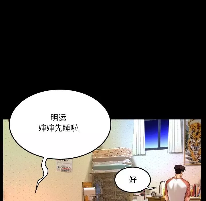 与婶婶的秘密-第3话 - 图片 73