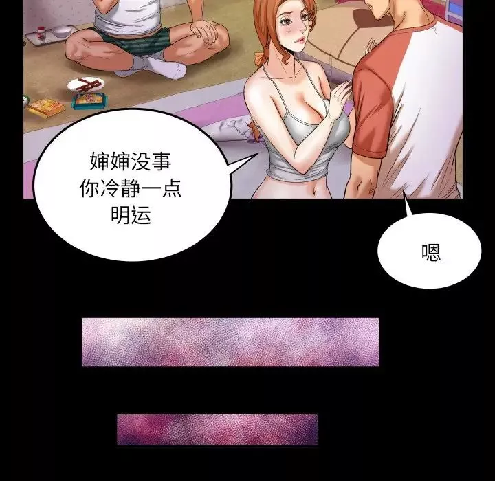 與嬸嬸的秘密第4話