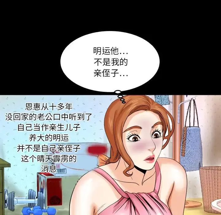 与婶婶的秘密-第4话 - 图片 80