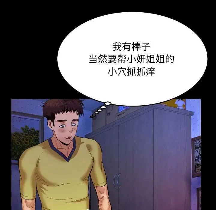 与婶婶的秘密-第6话 - 图片 49