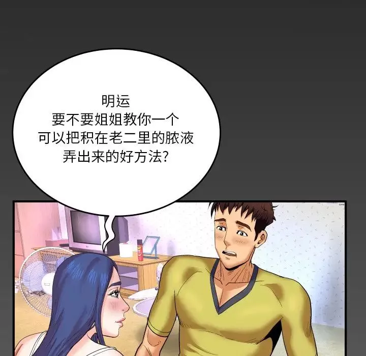 與嬸嬸的秘密第6話
