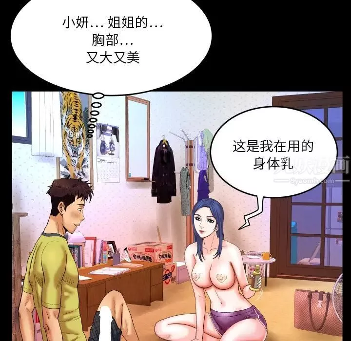 与婶婶的秘密-第7话 - 图片 8