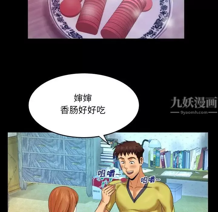 與嬸嬸的秘密第7話