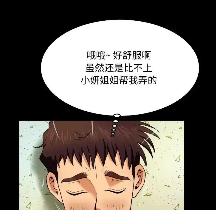 与婶婶的秘密-第7话 - 图片 84