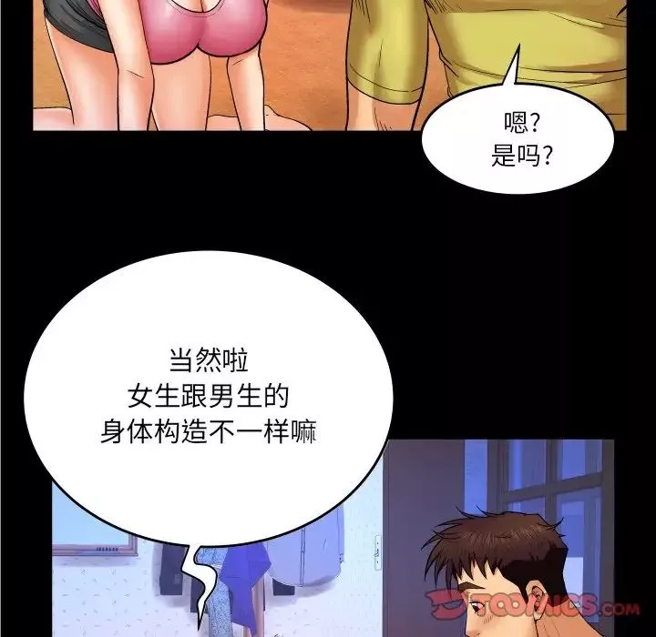 與嬸嬸的秘密第8話
