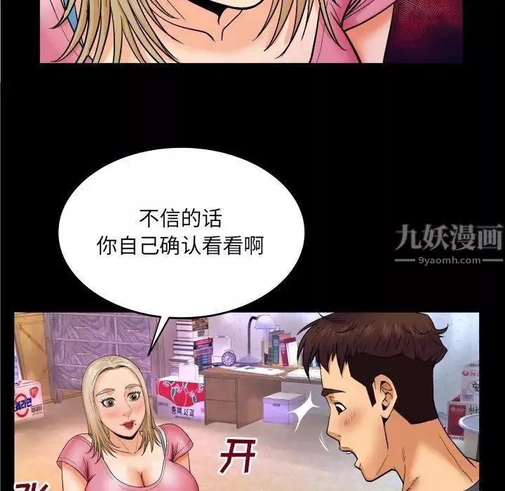 與嬸嬸的秘密第8話