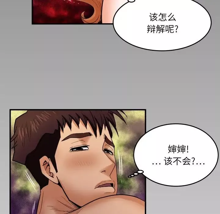 与婶婶的秘密-第9话 - 图片 87
