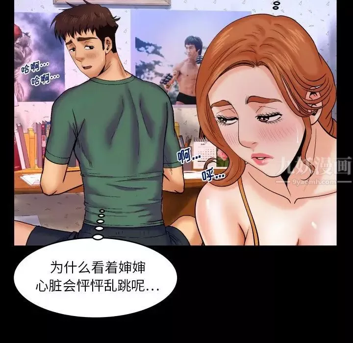 與嬸嬸的秘密第10話