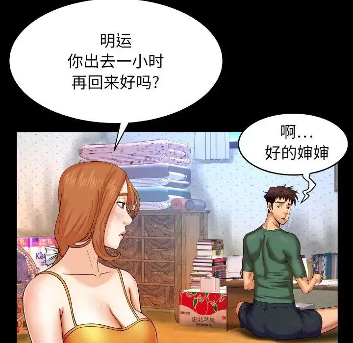 與嬸嬸的秘密第11話