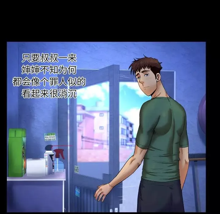 與嬸嬸的秘密第11話
