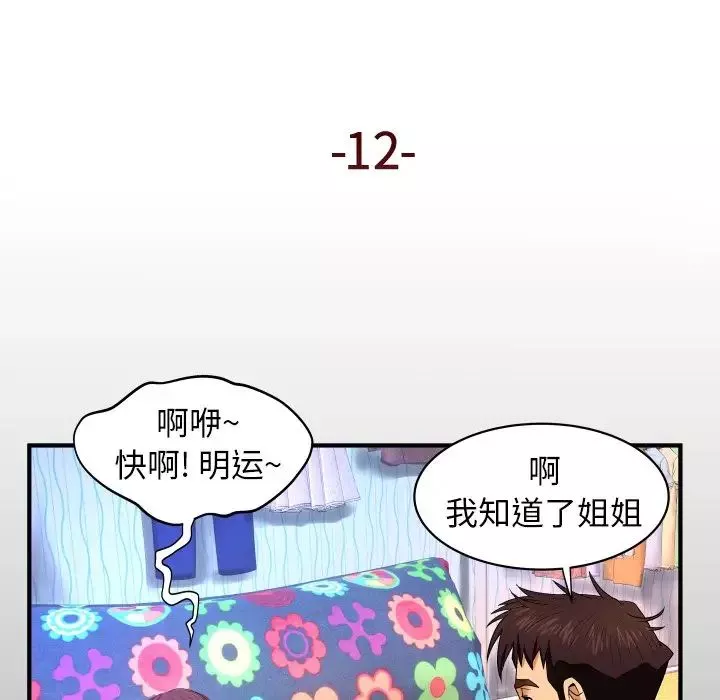 與嬸嬸的秘密第12話