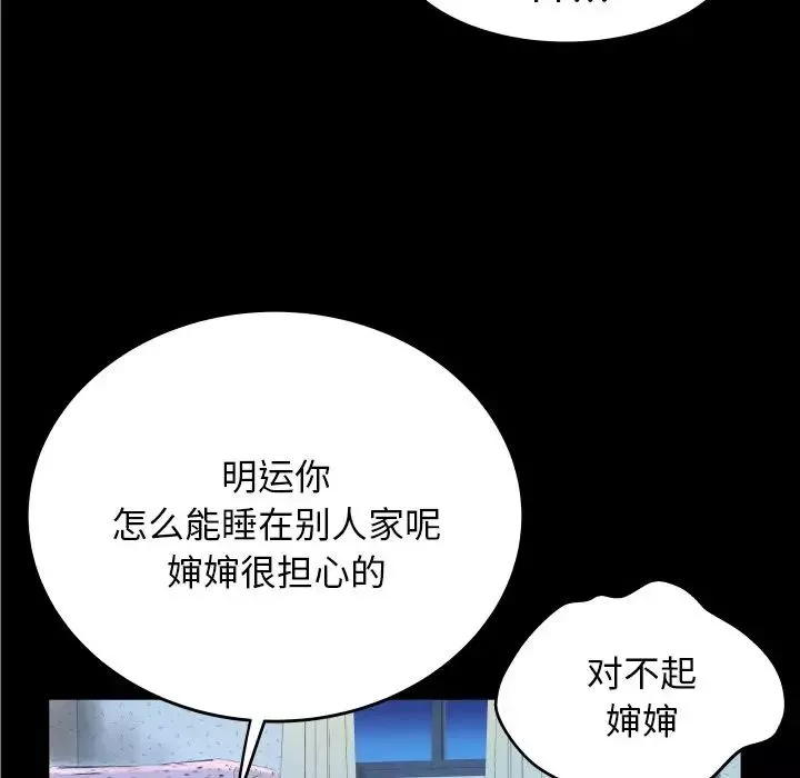 与婶婶的秘密-第12话 - 图片 97