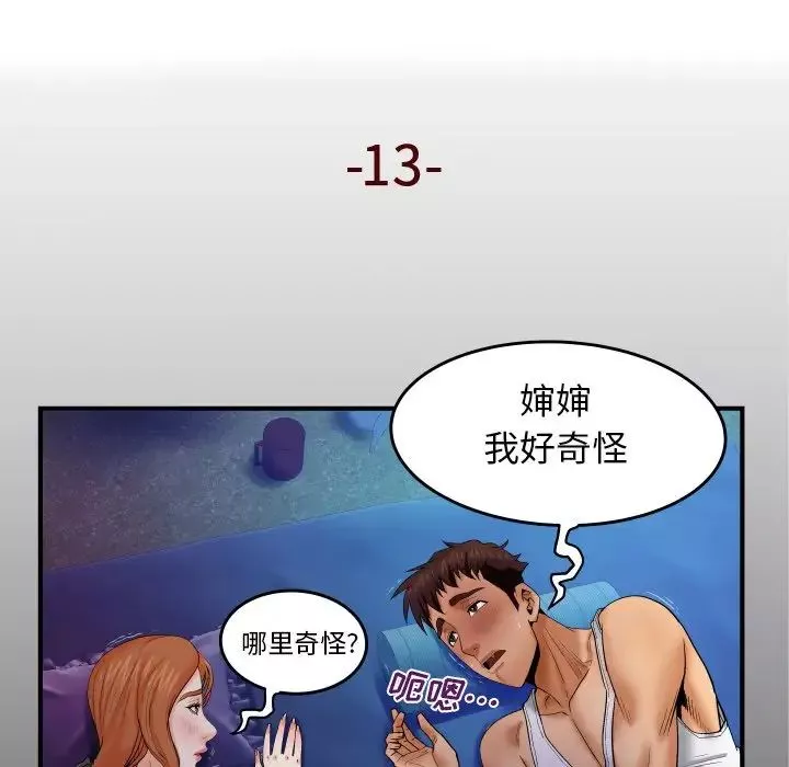 与婶婶的秘密-第13话 - 图片 5