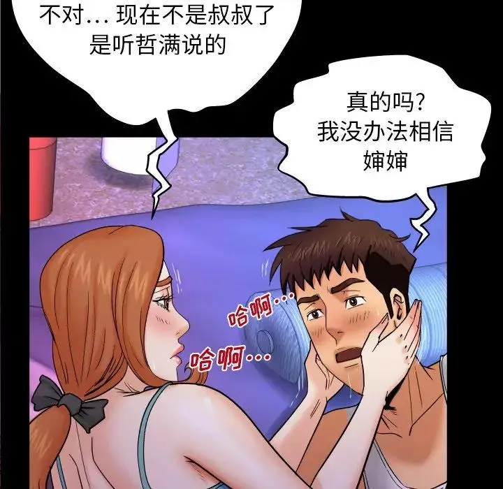 與嬸嬸的秘密第13話