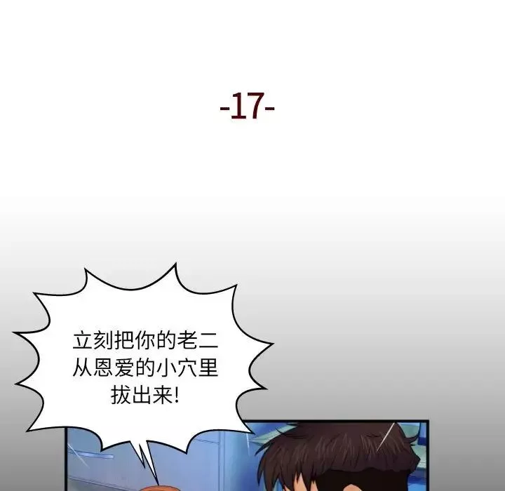 與嬸嬸的秘密第17話