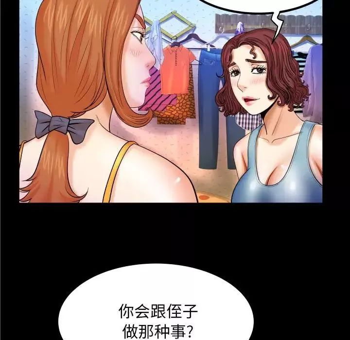 与婶婶的秘密-第17话 - 图片 24