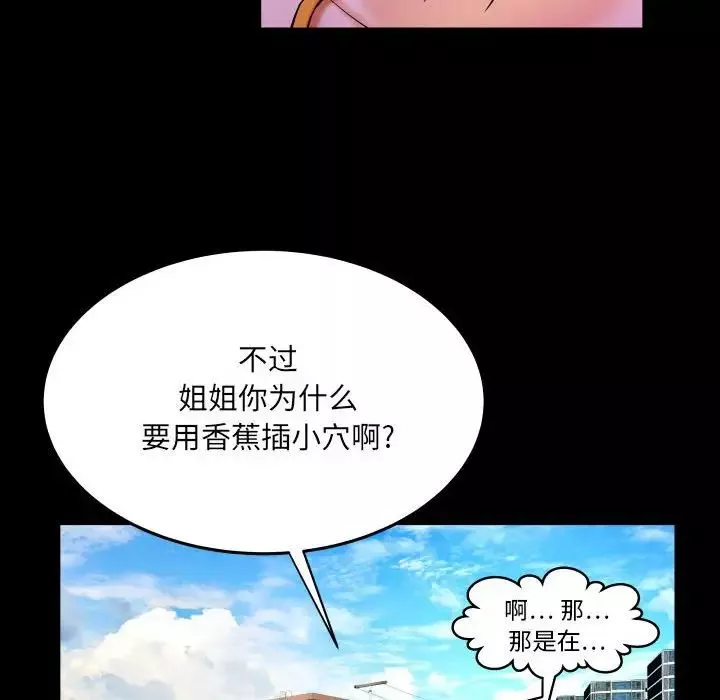 与婶婶的秘密-第17话 - 图片 53