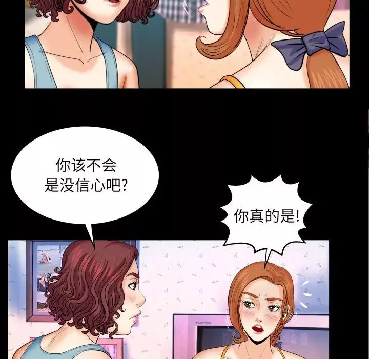 与婶婶的秘密-第18话 - 图片 13