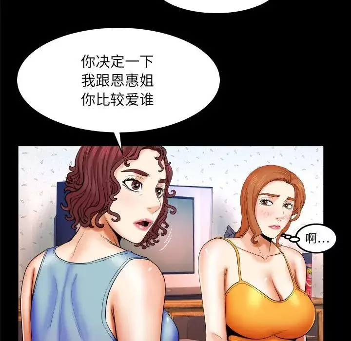 与婶婶的秘密-第18话 - 图片 20