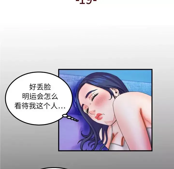 與嬸嬸的秘密第19話