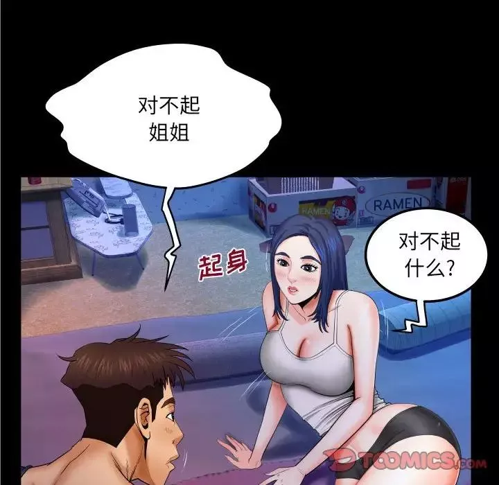 与婶婶的秘密-第19话 - 图片 8