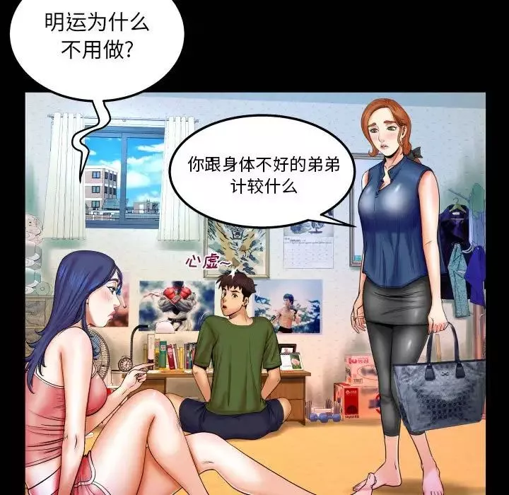 与婶婶的秘密-第20话 - 图片 28