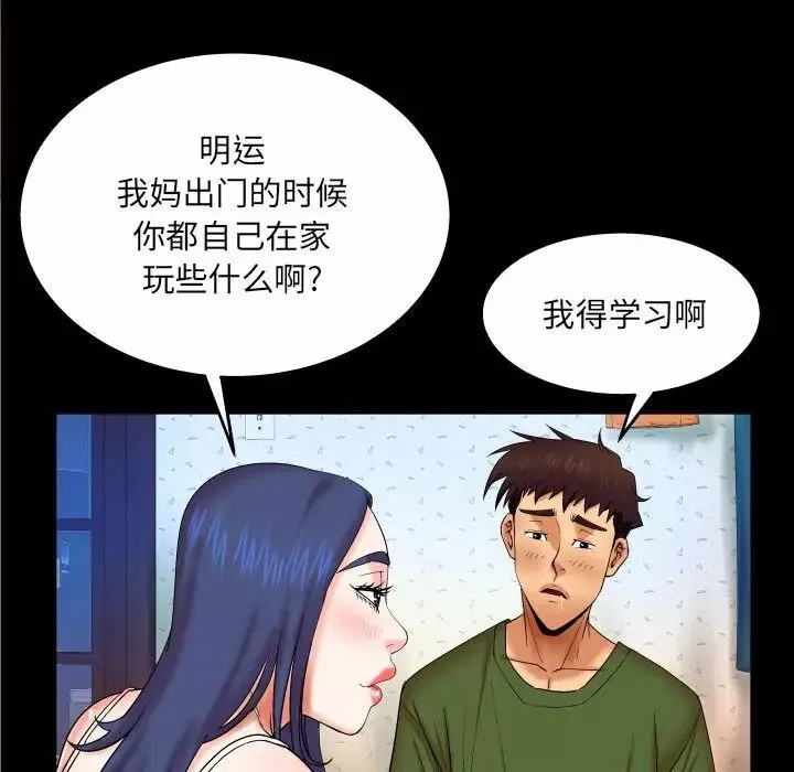 與嬸嬸的秘密第20話