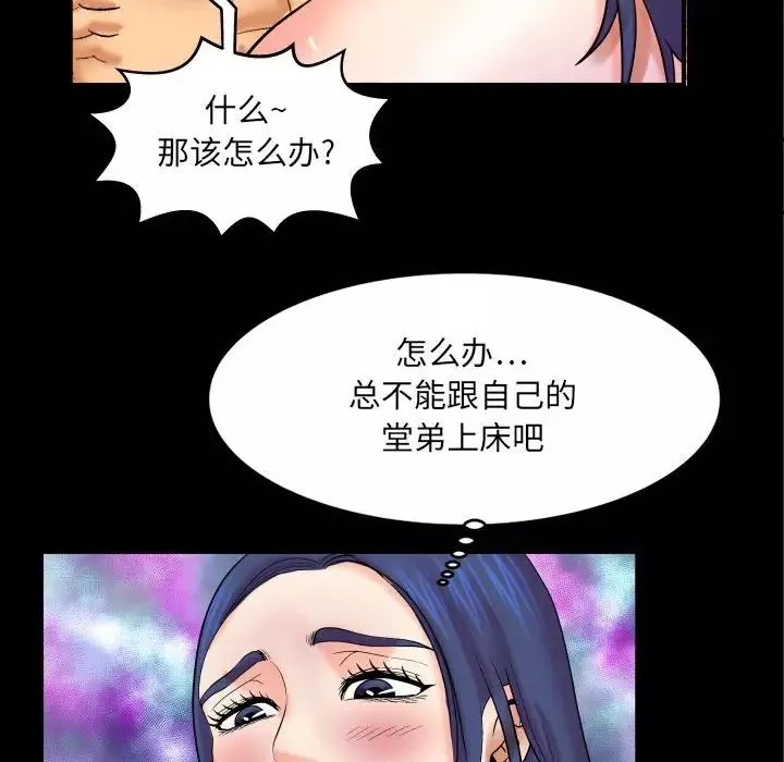与婶婶的秘密-第21话 - 图片 63