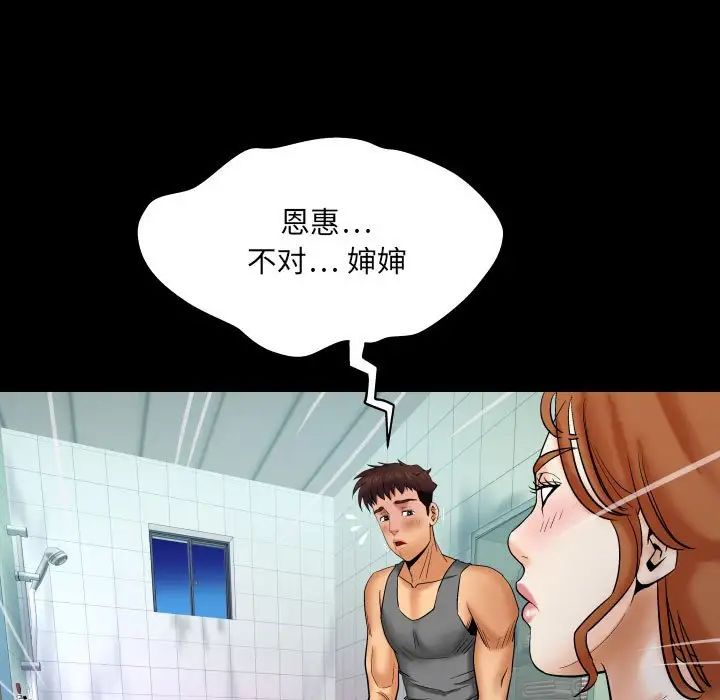 与婶婶的秘密第23话