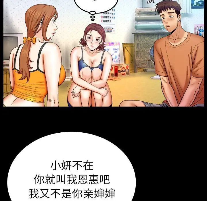 与婶婶的秘密第23话