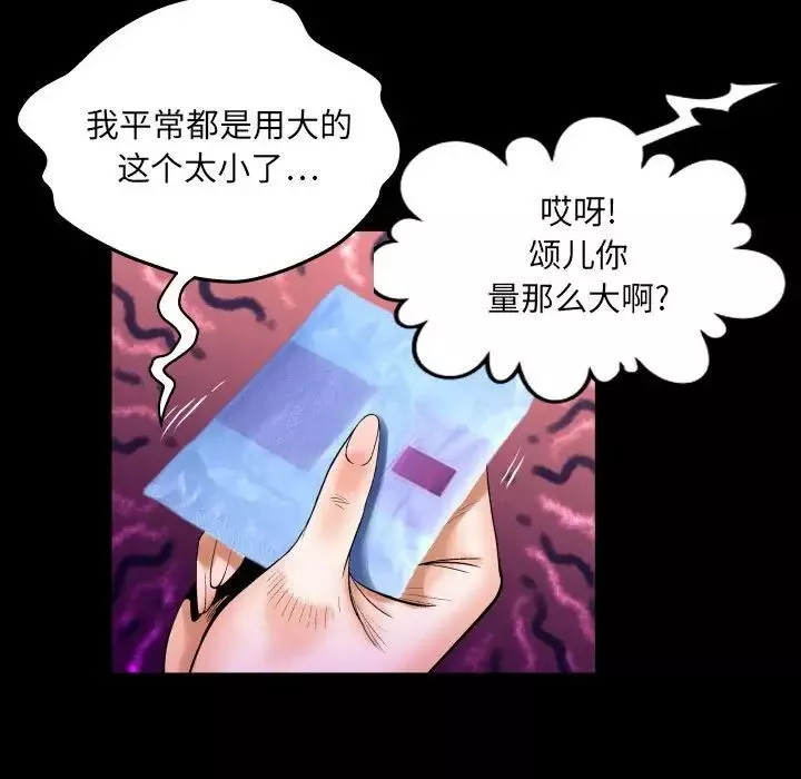 与婶婶的秘密-第25话 - 图片 67