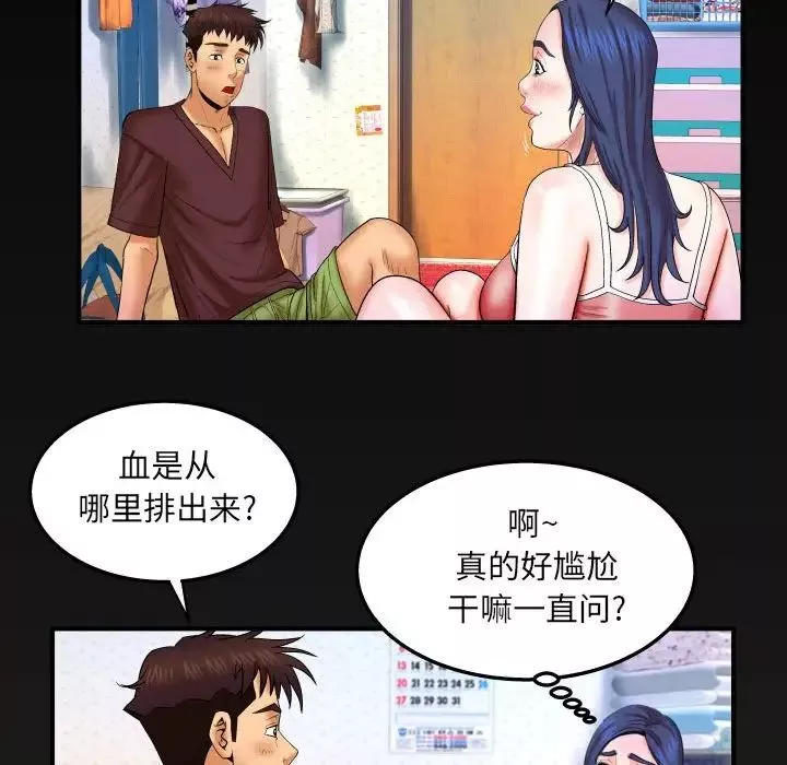 与婶婶的秘密-第25话 - 图片 83