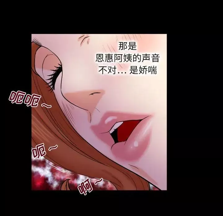 与婶婶的秘密-第26话 - 图片 76
