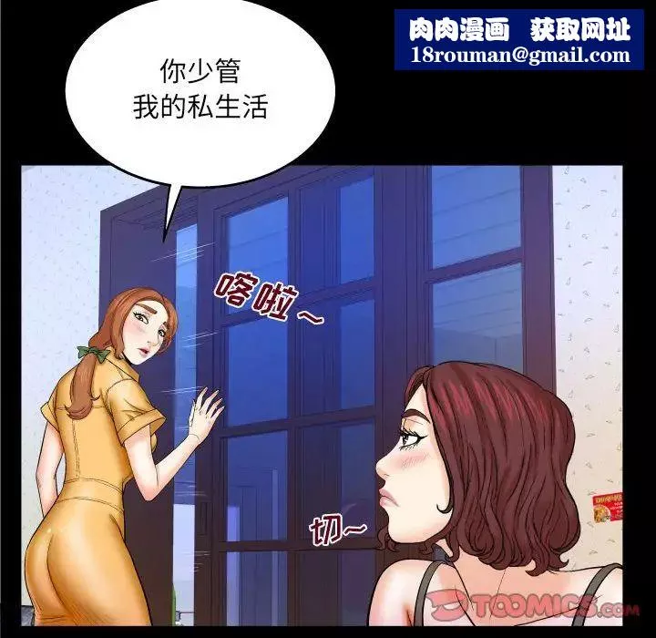 与婶婶的秘密-第27话 - 图片 50
