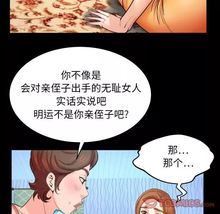 與嬸嬸的秘密第28話
