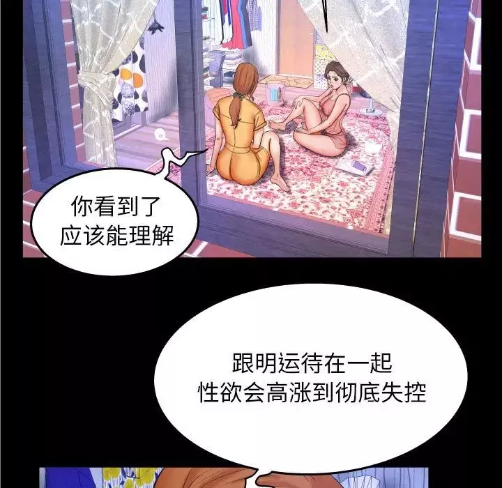 与婶婶的秘密-第28话 - 图片 75
