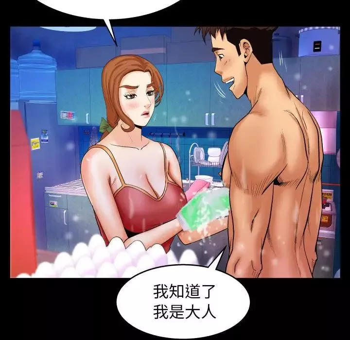 与婶婶的秘密-第29话 - 图片 13